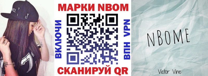 Марки 25I-NBOMe 1500мкг  Кола 